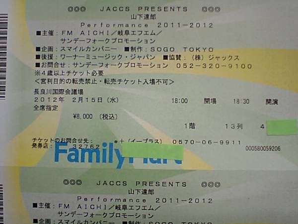 山下達郎☆2/15(水)長良川国際会議場☆12列ペア半額～_1
