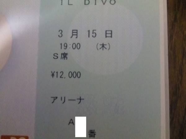 即決IL DIVO/イル・ディーヴォ武道館アリーナA3-5☆1^30番1^2枚_1