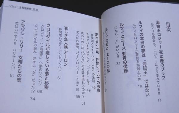 ワンピース 最強考察 全ての伏線を読み解こう 少年 売買されたオークション情報 Yahooの商品情報をアーカイブ公開 オークファン Aucfan Com
