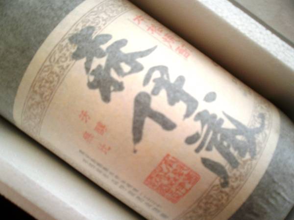 森伊蔵★平成24年2月到着分★一升瓶★1.8L★1800ml★新品未開封_2