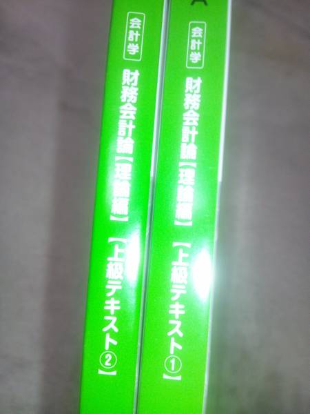 2012年 TAC 財務会計論　上級テキスト 12年_2