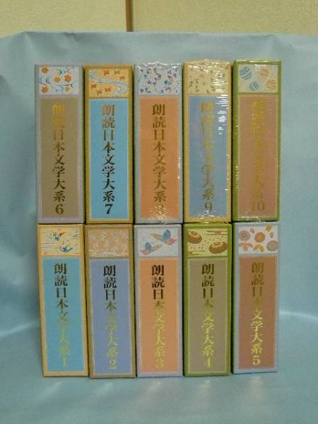 朗読　日本文学大系　近代文学　全１０巻_2