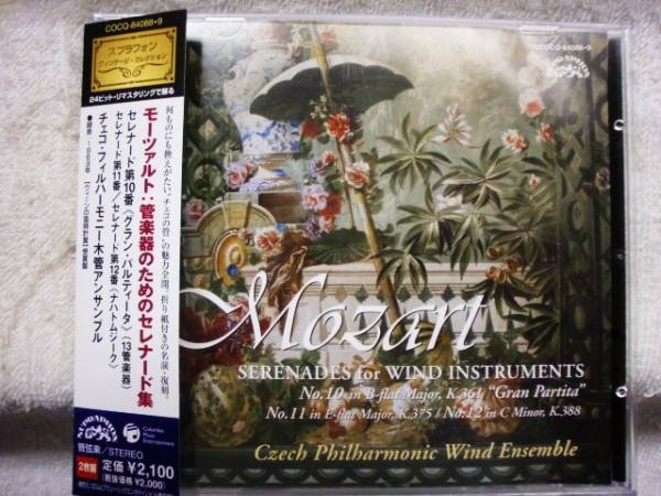 - モーツァルト : モーツァルト: | サー K. 名盤: ／コントルダンス／メヌエット モーツァルト：セレナード第7番 《ハフナー》／シューベルト：交響曲第 モーツァルト：セレナード ニ長調《ハフナー セレナード》｜全音 セレナード第７番ニ長調K.250「ハフナー」 0