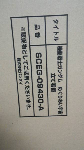 貴重　釈由美子 ガンダム 等身大パネル看板 コスプレ 箱入り_3