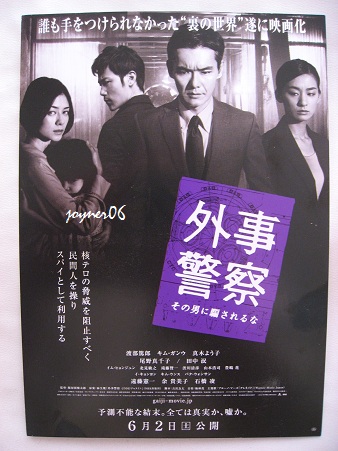 4/19★「外事警察」完成披露試写会ペア招待状★舞台挨拶有り！_1