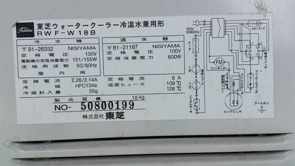東芝 ウォーター クーラー 冷水器 冷温水兼用形 RWF-W18B(店舗用品
