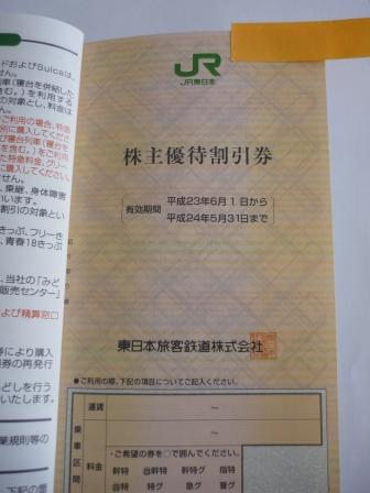 ★ＪＲ東日本株主優待券★ １枚　【送料無料】_2