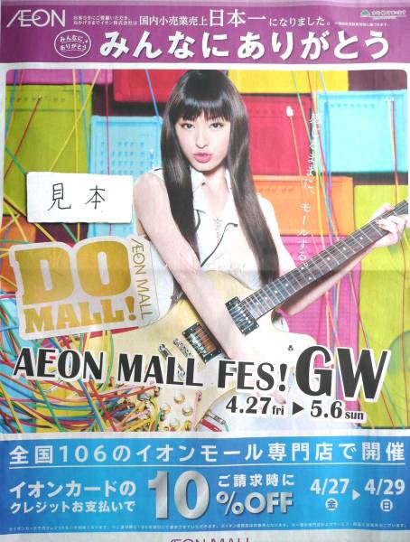 超レア 切手可 栗山千明 武井咲 イオンポスター写真 タレント 売買されたオークション情報 Yahooの商品情報をアーカイブ公開 オークファン Aucfan Com