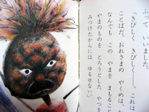 ○やまのこのはこぞう/征矢清/岡田周子 あかね書房【絶版】(読み物一般
