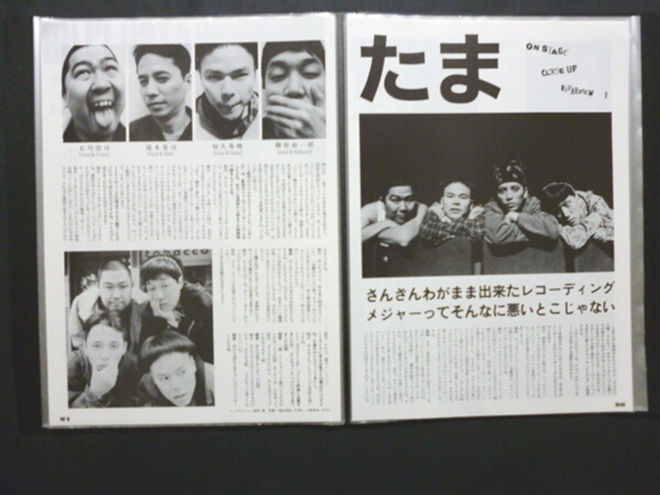 たま 切り抜き ファイル 記事ぬけなし イカ天 知久 柳原陽一郎 b