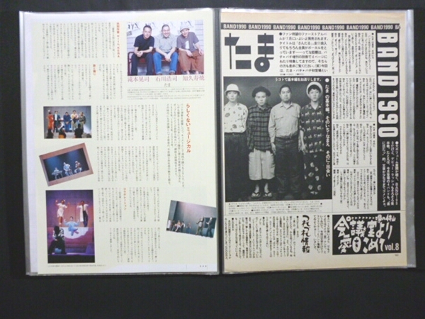 たま 切り抜き ファイル 記事ぬけなし イカ天 知久 柳原陽一郎 b
