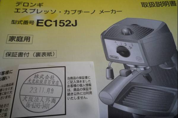  De'Longhiデロンギ エスプレッソ・カプチーノメーカーEC152J_3