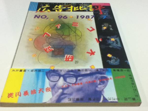 光栄ゲーム用語事典　シブサワ・コウ編 光栄ゲーム用語事典 シブサワ・コウ編 KOEI コーエー 中古 初版