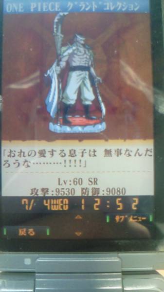 グラコレ ワンピース Sr白ひげlvmax技27 携帯型 売買されたオークション情報 Yahooの商品情報をアーカイブ公開 オークファン Aucfan Com