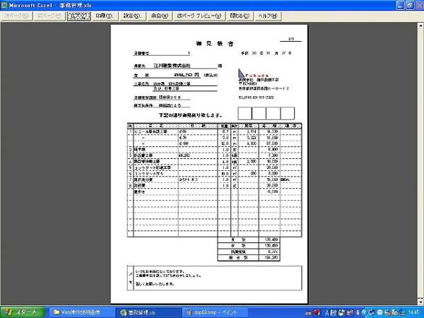 工事　見積、発注、請求_2