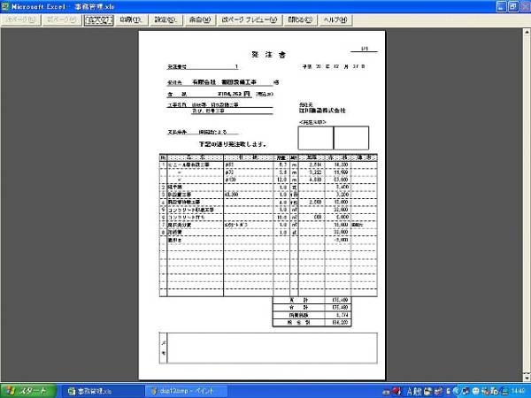 工事　見積、発注、請求_3