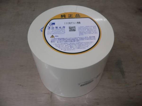 ユヤマ分包紙 132M グラシン ユヤマ分包紙 【純正品】132Mグラシン 無地 2
