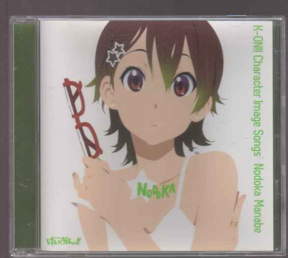 けいおん イメージソング 真鍋和 藤東知夏 アニメソング一般 売買されたオークション情報 Yahooの商品情報をアーカイブ公開 オークファン Aucfan Com