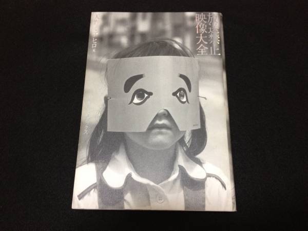 ウルトラセブン第12話はなぜ封印されたのか 放送禁止映像大全 作品ガイド 売買されたオークション情報 Yahooの商品情報をアーカイブ公開 オークファン Aucfan Com