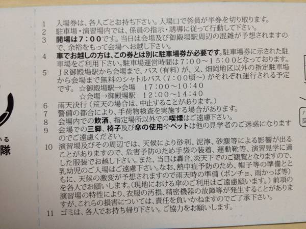 富士総合火力演習入場券　8/25(土) 青色席3枚送料無料_2