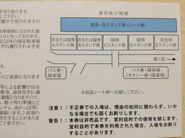 富士総合火力演習入場券　8/25(土) 青色席3枚送料無料_3