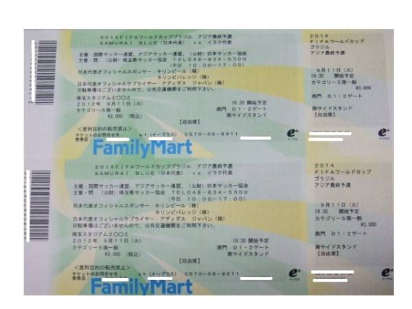 日本代表ｖｓイラク代表 カテ５南 アウェイ ペア サッカー 売買されたオークション情報 Yahooの商品情報をアーカイブ公開 オークファン Aucfan Com