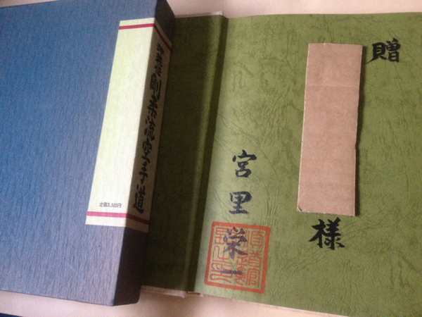 沖縄伝剛柔流空手道 宮里栄一 印 サイン入り 初版 新聞記事付き(空手)|売買されたオークション情報、yahooの商品情報をアーカイブ公開 ...