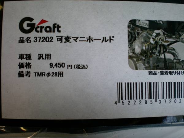 確認用… Gクラフト モンキーTMR/FCR用マニホールド！(ホンダ用)｜売買