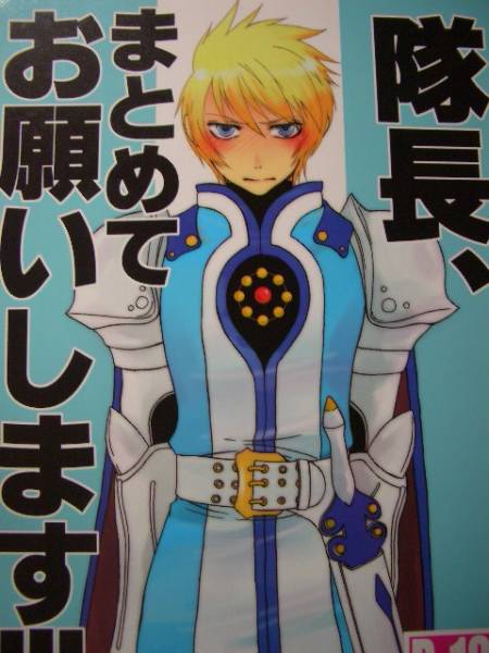 隊長 まとめて さよなら人類 ユーリ フレン ユリフレ テイルズ オブ シリーズ 売買されたオークション情報 Yahooの商品情報をアーカイブ公開 オークファン Aucfan Com