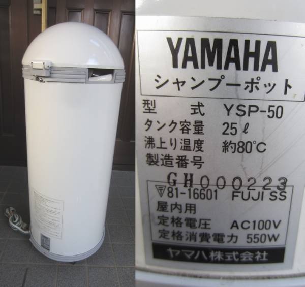 ◇YAMAHA/ヤマハ◇シャンプーポット YSP-50◇(看護、介護用品)｜売買 