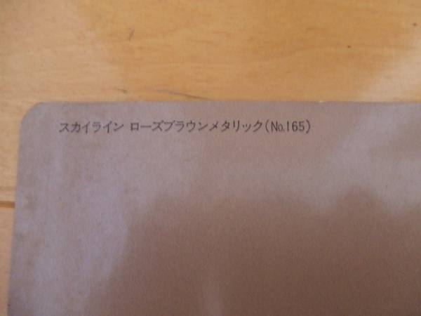 当時物　日産　スカイラインエステ－ト　ハコスカ_2