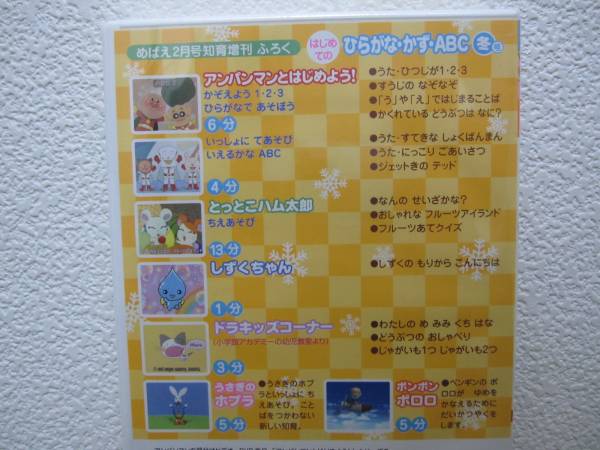 めばえ２月号 はじめてのひらがな かず Abc 付録ｄｖｄの質問一覧