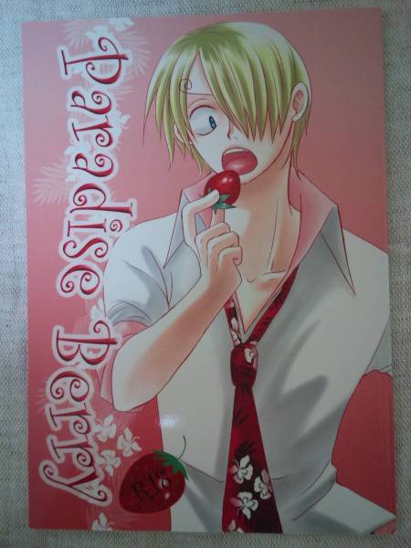 青汁 Yosuke様 Paradise Berry ゾロサン小説 サンジ女体化 One Piece 売買されたオークション情報 Yahooの商品情報をアーカイブ公開 オークファン Aucfan Com