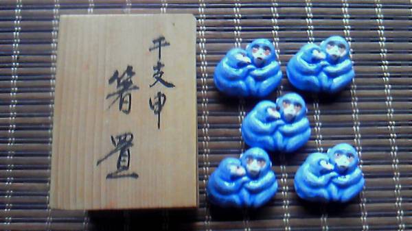 宮内庁御用達 十四代辻常陸製 干支申 猿　飾皿 木箱付き　コレクション 宮内庁御用達十四代辻常陸製「申」猿箸置き干支共箱付有田焼正月(染付