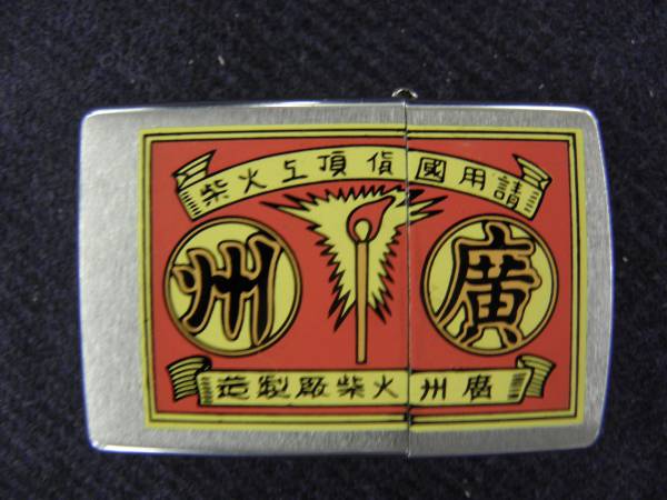 COD)ジッポライター 廣州 中古_1