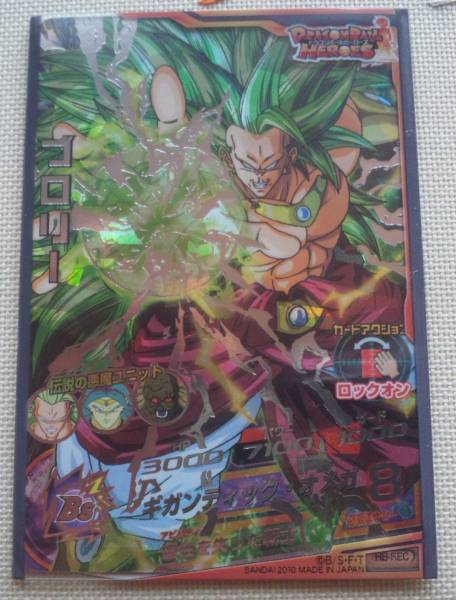 DBH ８弾 SECブロリー （H8-SEC） 中古品（新品同様）_1