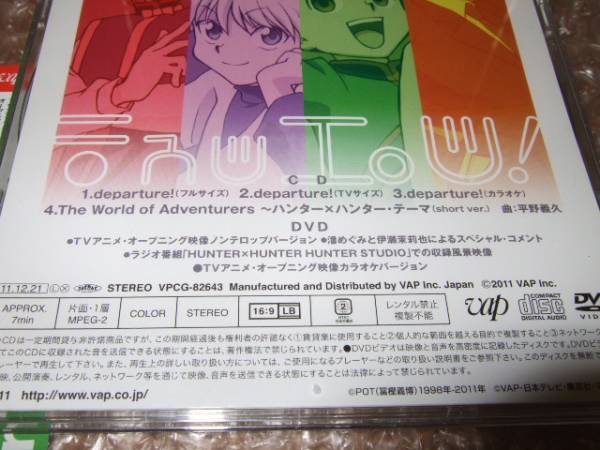 Cd Dvd Hunter Hunter Departure 小野正利 アニメソング一般 売買されたオークション情報 Yahooの商品情報をアーカイブ公開 オークファン Aucfan Com