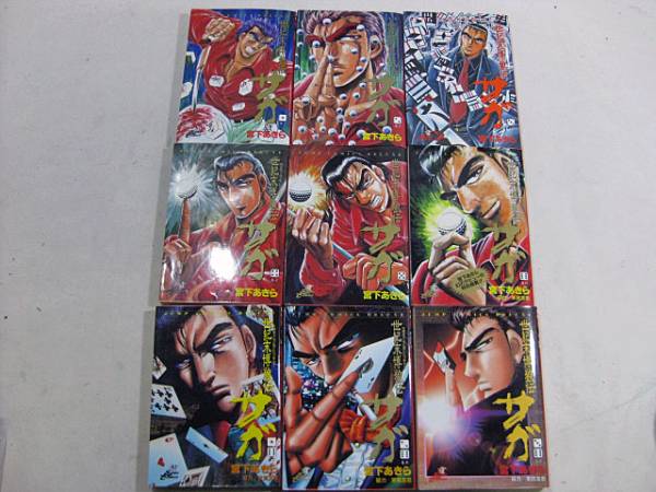 世紀末博狼伝サガ 全9巻 スーパージャンプ 宮下あきら 本 青年 売買されたオークション情報 Yahooの商品情報をアーカイブ公開 オークファン Aucfan Com