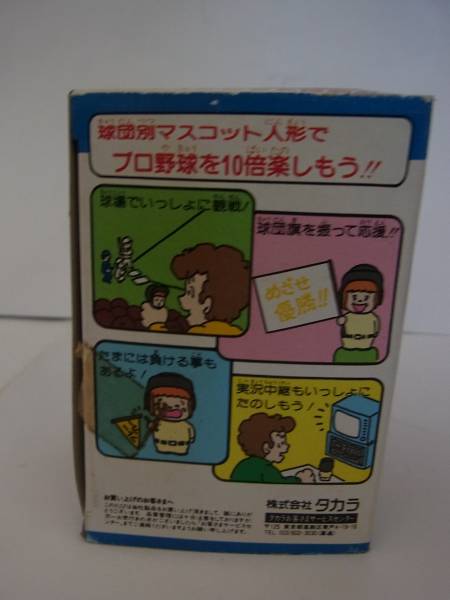 イレコミ君 南海ホークス （球団別マスコット人形）(プロ野球)｜売買