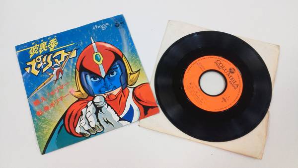 I15 Ep 破裏拳ポリマー 戦え ポリマー 転身ポリマー Scs 240 アニメソング 売買されたオークション情報 Yahooの商品情報をアーカイブ公開 オークファン Aucfan Com