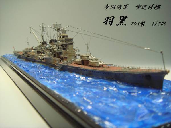 1/700 日本海軍重巡洋艦 妙高 | HLJ.co.jp 日本海軍重巡洋艦妙高