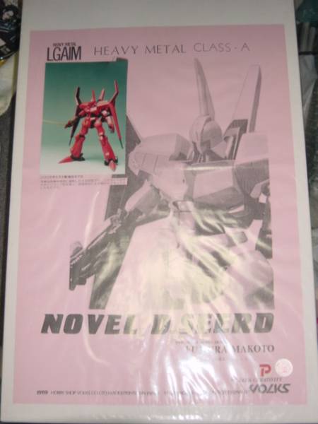 1/100 A級へビーメタルヌーベルディザード ボークスガレージキット ボークス 1/100 ヌーベルディザード ガレージキット 激レアの入札履歴