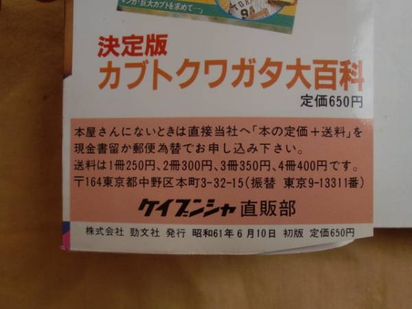 クワガタ採集・飼い方大百科 ケイブンシャの大百科259 送料無料(昆虫