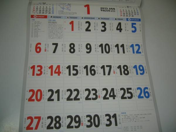 ２０１３年カレンダー　新品　数字大_1