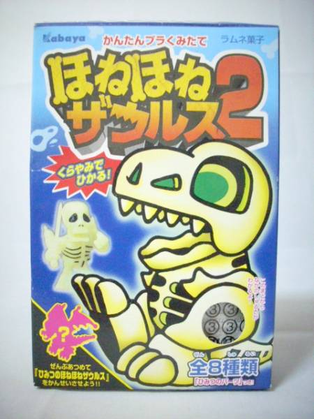 恐竜 ほねほねザウルス 第2弾 ガイコツ戦士 カバヤ フィギュア(生き物