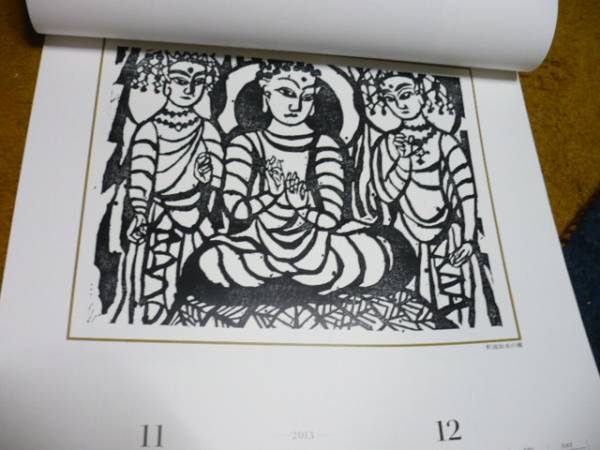 新学社 非売品新品 平成25年☆2013年棟方志功カレンダー(絵画)｜売買