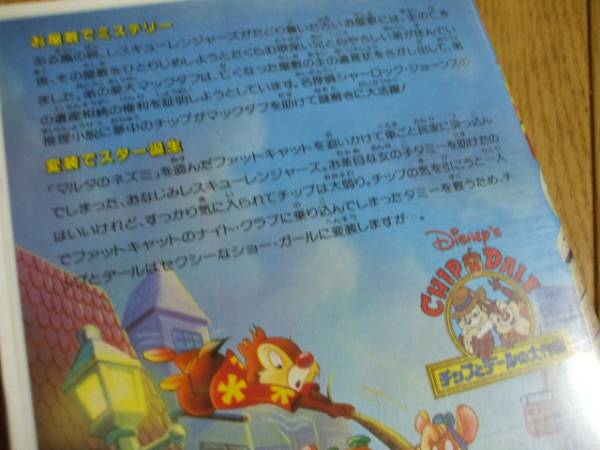 チップとデールの大作戦 お屋敷 ミステリー ビデオ ディズニー 売買されたオークション情報 Yahooの商品情報をアーカイブ公開 オークファン Aucfan Com