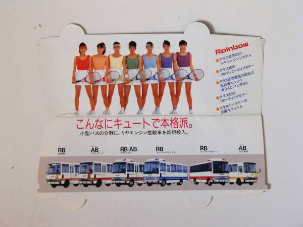 日野 レインボーrb Abシリーズ バス型 カタログ カタログ パンフレット 売買されたオークション情報 Yahooの商品情報をアーカイブ公開 オークファン Aucfan Com