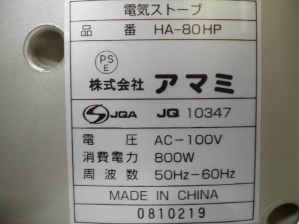 送料￥500～ アマミ ボックス型 ハロゲンヒーター HA-80HP(ハロゲン 