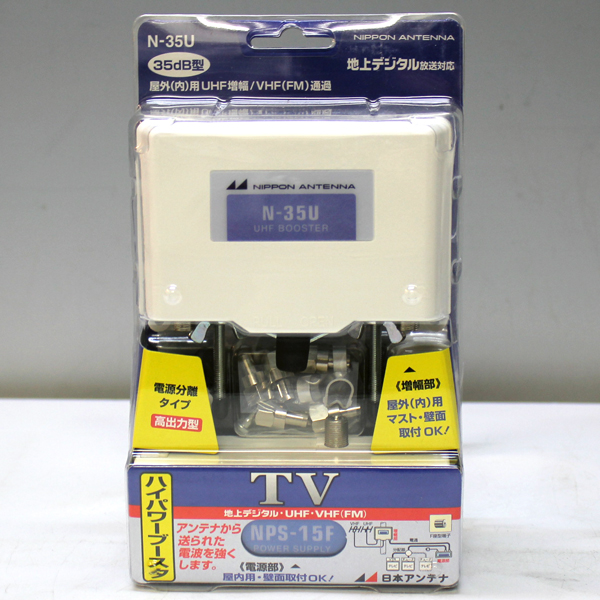 ☆日本アンテナ☆N-35U UHF用電源分離型ブースター ②(ブースター ☆日本アンテナ☆N-35U UHF用電源分離型ブースター ②(ブースター